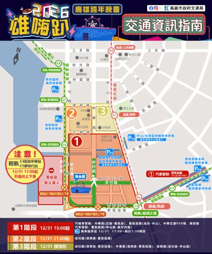 時代大道周邊道路實施交通管制，跨年不開車，搭捷運是最佳選擇